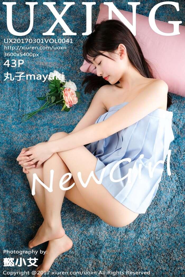 [UXING]2017.03.01 Vol.041 丸子mayuki[43+1P139M]