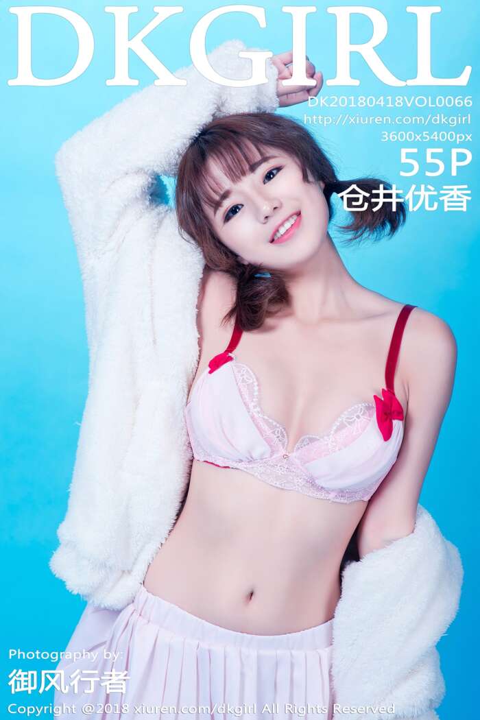 [DKGirl]2018.04.18 VOL.066 仓井优香