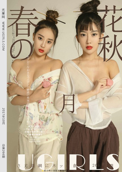 [Ugirls尤果网] 2017.09.29 T027 春花秋月何时了 [65+1P-792M]