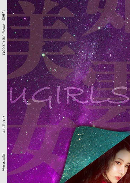 [Ugirls尤果网] 2018.09.20 T036 猎艳[65P603M]