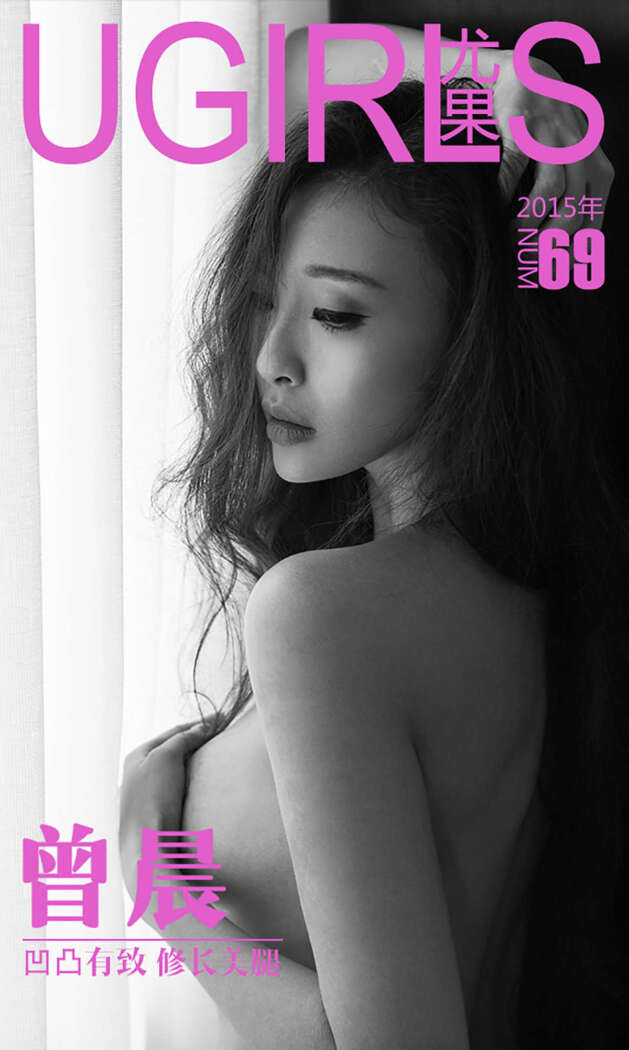 [Ugirls尤果网] 爱尤物专辑 2015 No.069 曾晨 凹凸有致 修长美腿 [40P-31.2MB]
