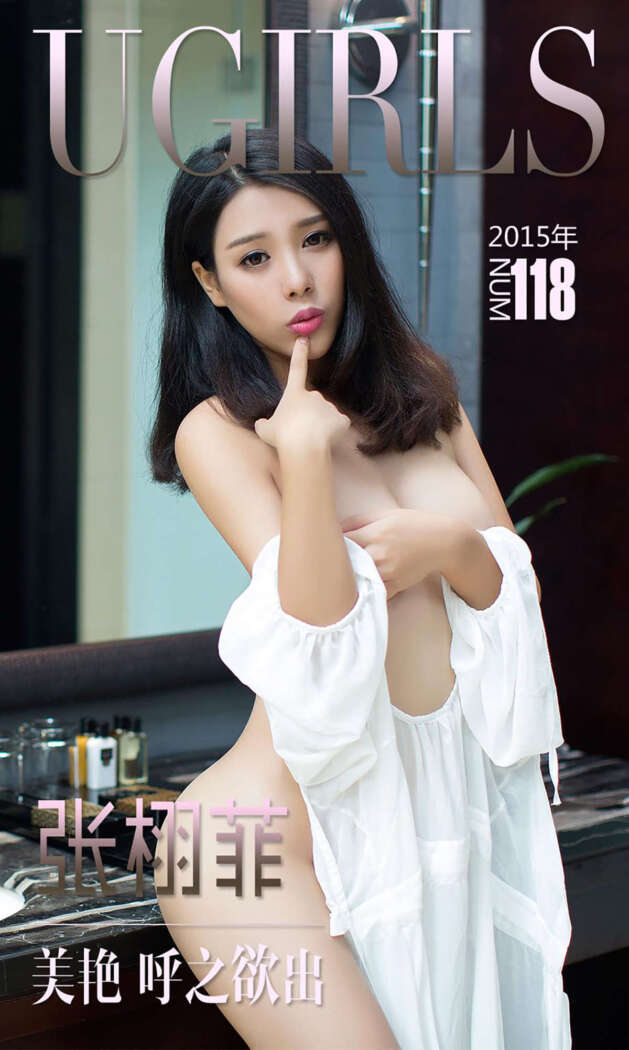 [Ugirls尤果网] 爱尤物专辑 2015 No.118 张栩菲 美艳呼之欲出 [40P-27.7MB]