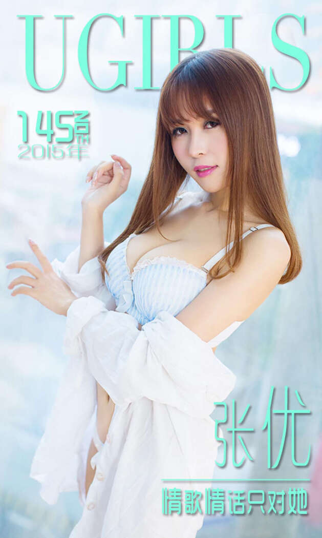 [Ugirls尤果网] 爱尤物专辑 2015 No.145 张优 情歌情话只对她 [40P-30.9MB]