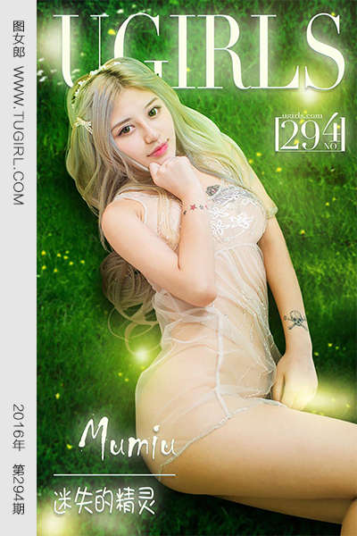 [Ugirls爱尤物] 2016.03.08 No.294 Mumiu 迷失的精灵 [40P33.4MB]