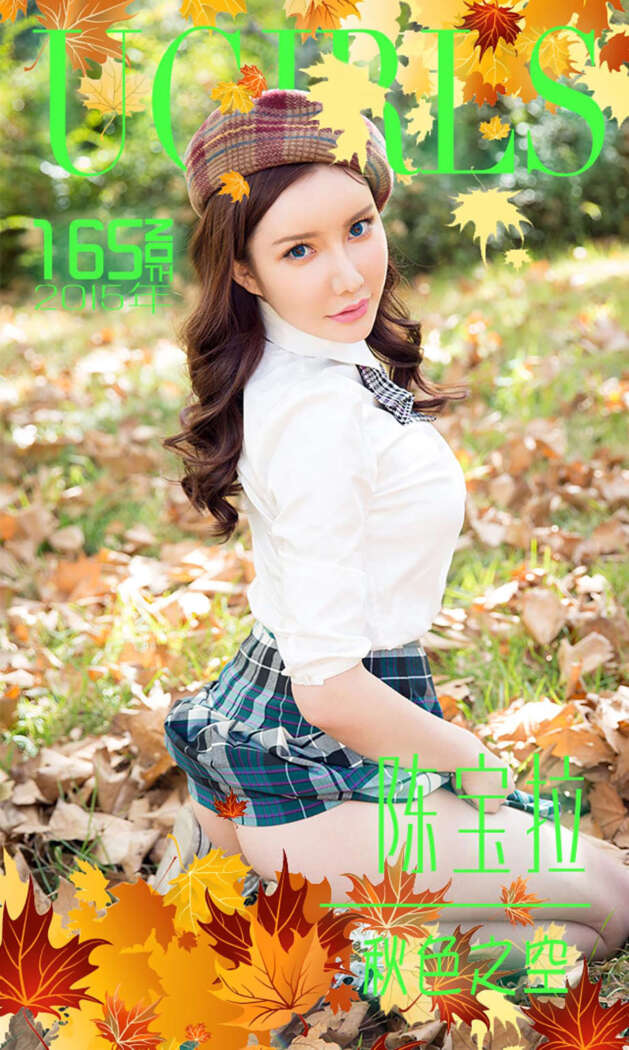 [Ugirls尤果网] 爱尤物专辑 2015 No.165 陈宝拉 秋色之空 [40P-46.5MB]
