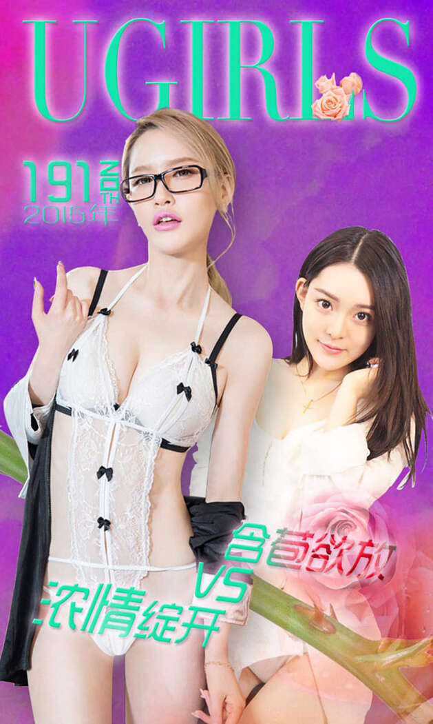 [Ugirls尤果网] 爱尤物专辑 2015 No.191 张雅琦 关痴痴 [40P-31.0MB]