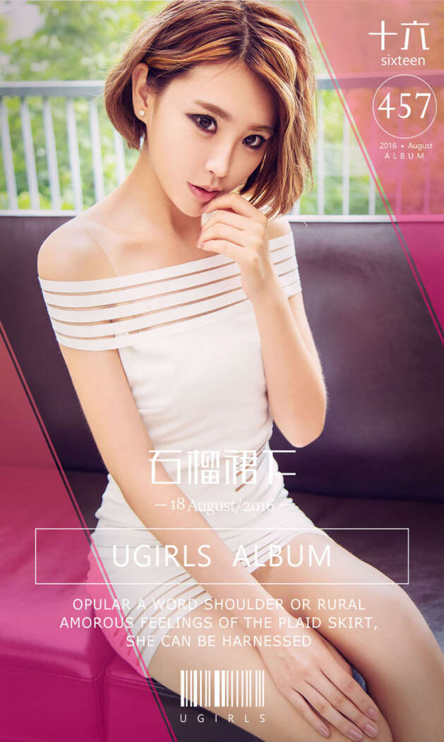 [Ugirls尤果网] 爱尤物专辑 2016.08.18 No.457 十六[40P31M]
