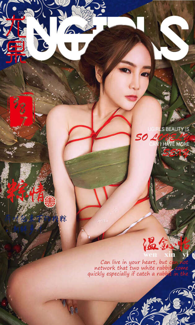 [Ugirls尤果网] 爱尤物专辑 2016.06.09 No.387 温鈊怡II [40P-41M]
