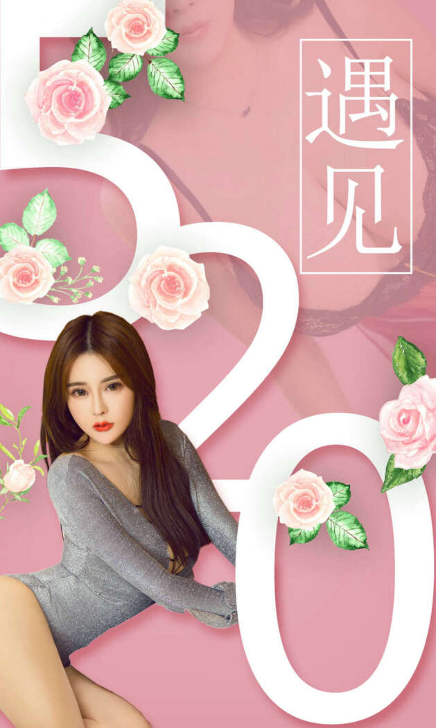 [Ugirls尤果网] 爱尤物专辑 2018.05.20 No.1096 遇见