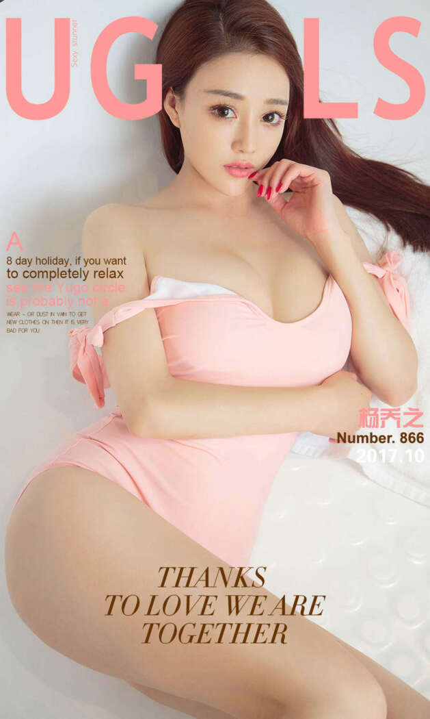 [Ugirls尤果网] 爱尤物专辑 2017.10.02 No.866 杨乔之[40P12M]