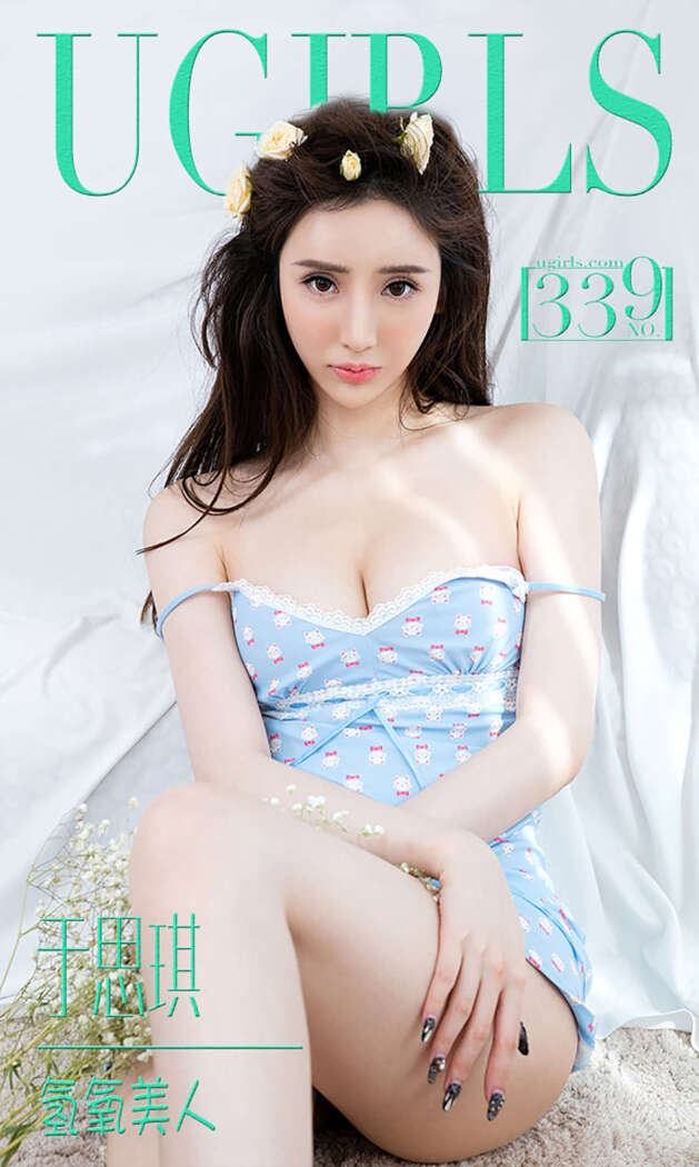 [Ugirls尤果网] 爱尤物专辑 2016.04.22 No.339 于思琪 氢氧美人 [40P-33.3M]