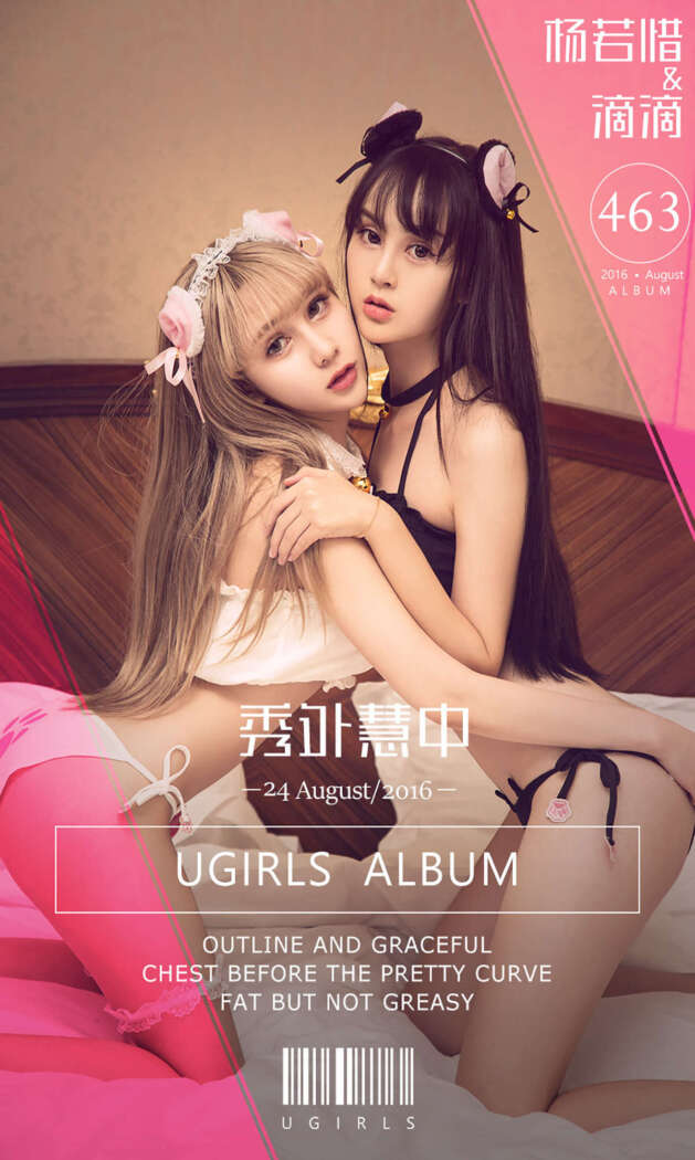 [Ugirls尤果网] 爱尤物专辑 2016.08.24 No.463 杨若惜&滴滴[40P34M]