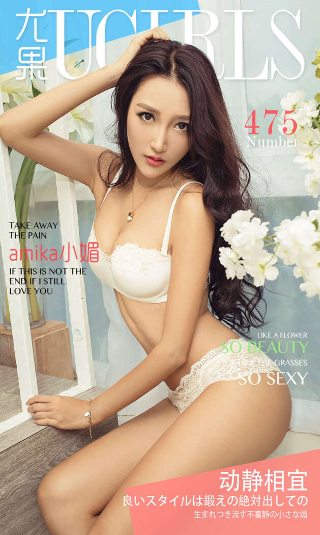 [Ugirls尤果网] 爱尤物专辑 2016.09.05 No.475 amika小媚[40P35M]