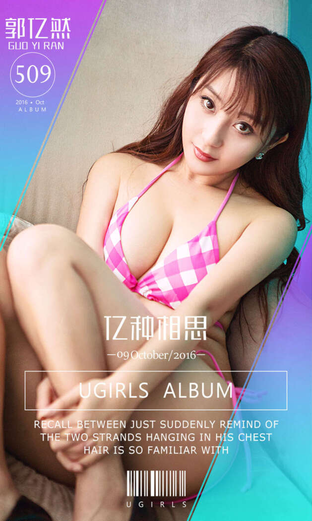 [Ugirls尤果网] 爱尤物专辑 2016.10.09 No.509 郭亿然[40P57M]