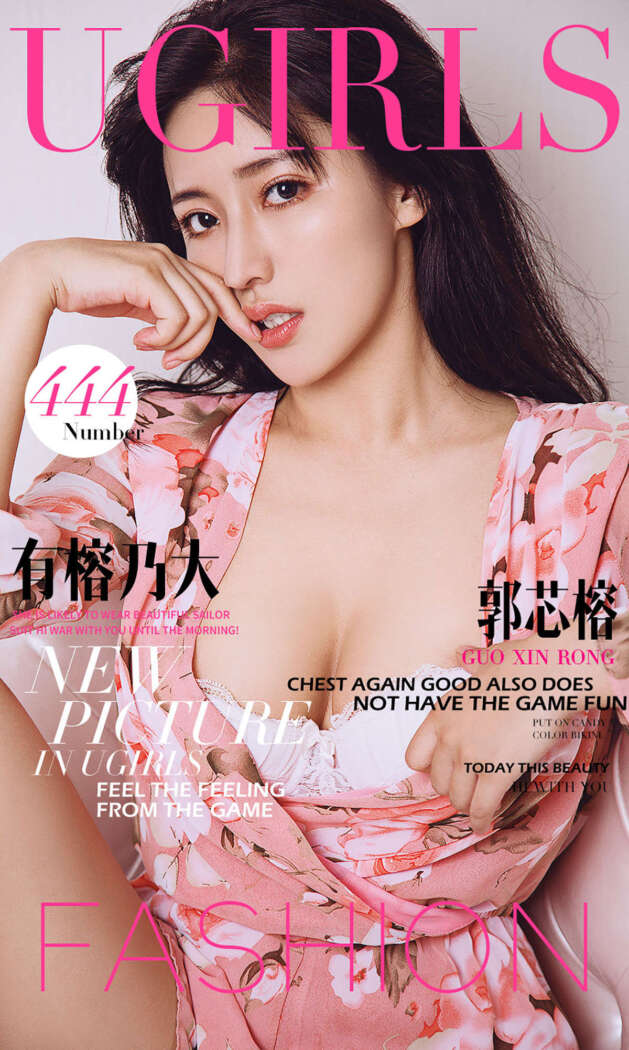 [Ugirls尤果网] 爱尤物专辑 2016.08.05 No.444 郭芯榕