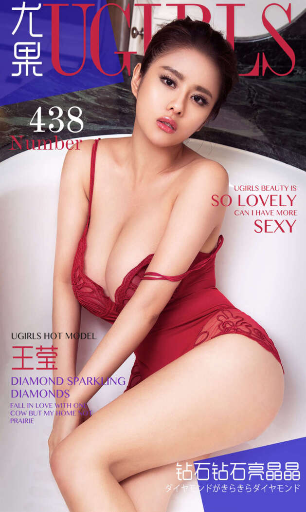 [Ugirls尤果网] 爱尤物专辑 2016.07.30 No.438 王莹