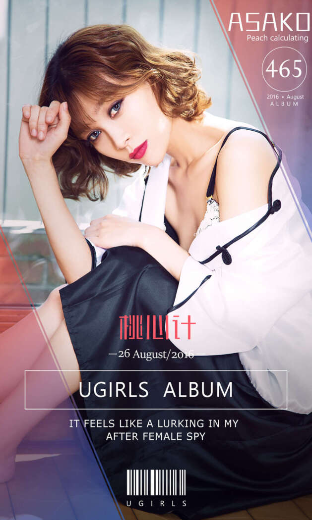 [Ugirls尤果网] 爱尤物专辑 2016.08.26 No.465 Asako[40P28M]