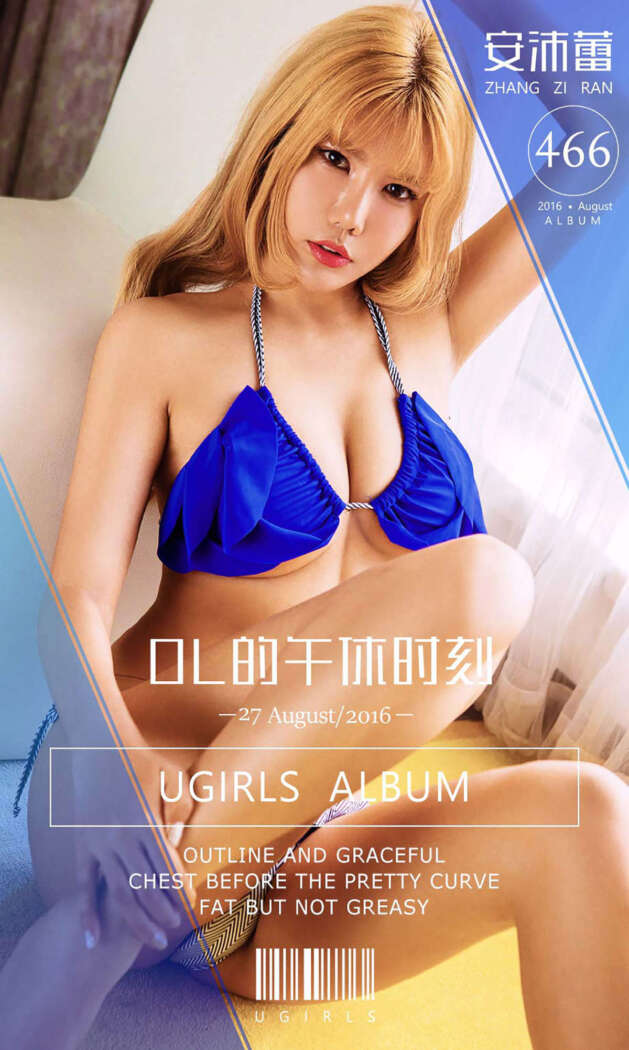 [Ugirls尤果网] 爱尤物专辑 2016.08.27 No.466 安沛蕾[40P32M]