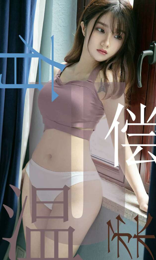 [Ugirls尤果网] 爱尤物专辑 2019.07.04 No.1505 泡芙少女[35P32M]
