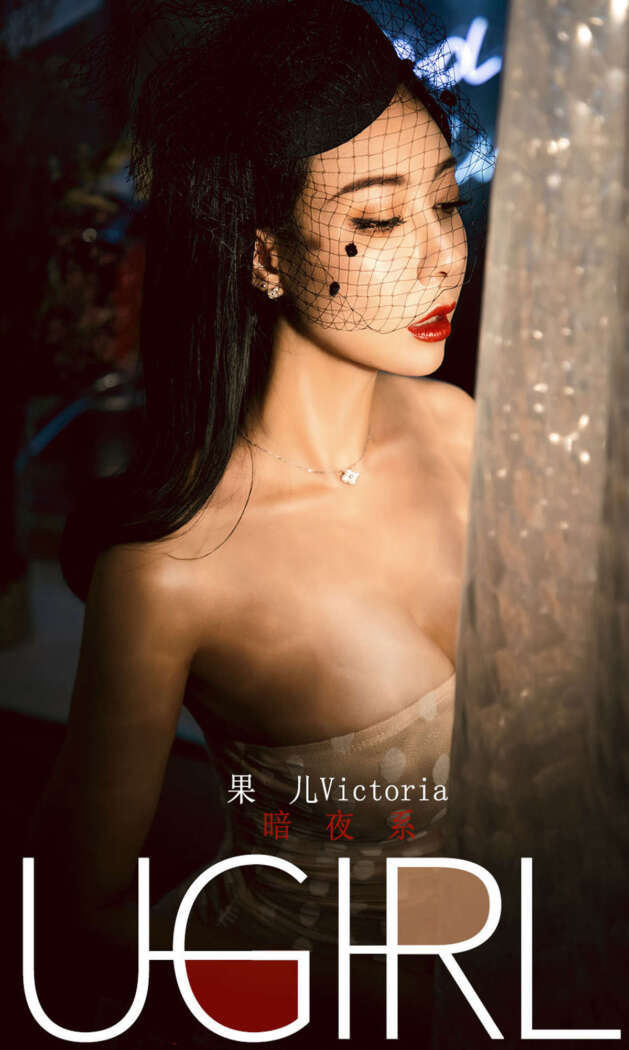 [Ugirls尤果网] 爱尤物专辑 2019.12.31 No.1686 果儿Victoria[35P47M]