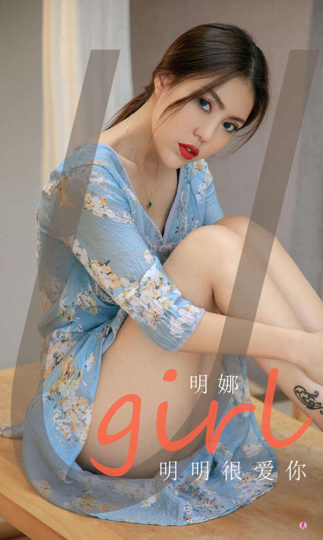 [Ugirls尤果网] 爱尤物专辑 2021.01.04 No.1994 明娜[34P35M]