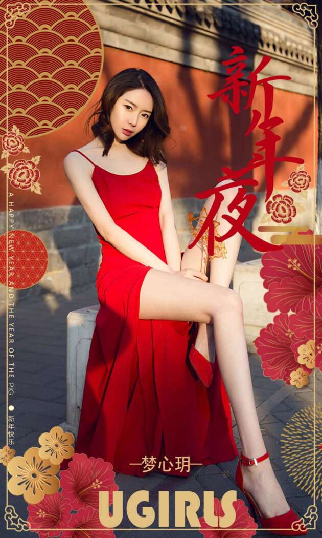 [Ugirls尤果网] 爱尤物专辑 2019.02.04 No.1356 梦心玥[35P32M]
