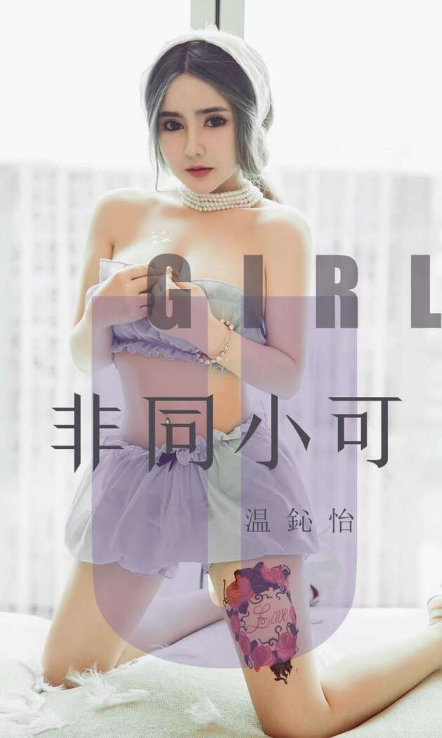 [Ugirls尤果网] 爱尤物专辑 2019.08.03 No.1535 温心怡[35P31M]