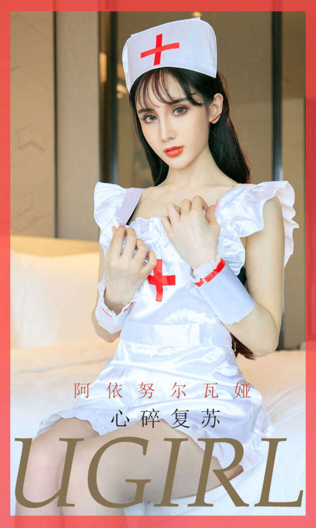 [Ugirls尤果网] 爱尤物专辑 2020.03.01 No.1747 心碎复苏 阿依努尔瓦娅 [35P34MB]