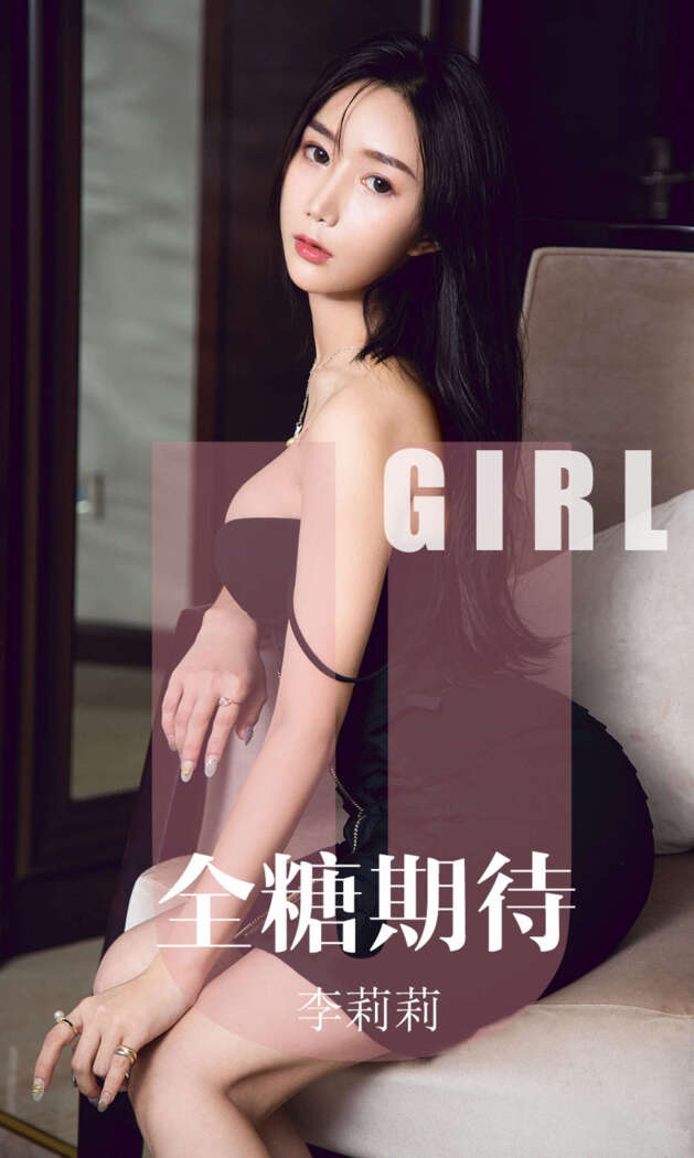 [Ugirls尤果网] 爱尤物专辑 2019.09.24 No.1587 李莉莉[35P32M]