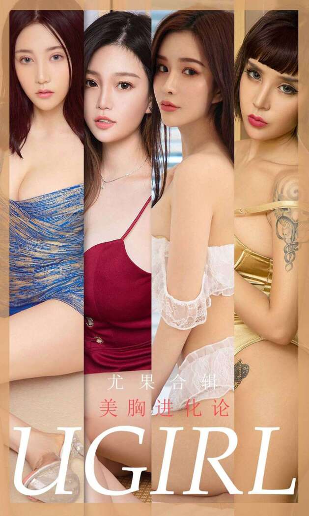 [Ugirls尤果网] 爱尤物系列 2020.03.30 No.1776 尤果合刊[35P34M]