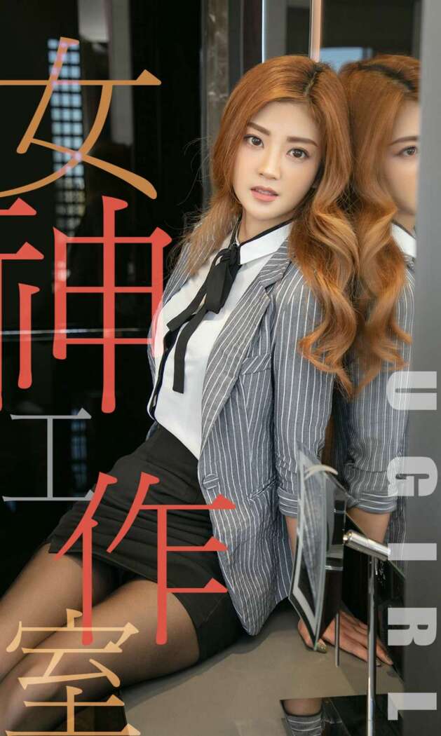 [Ugirls尤果网] 爱尤物专辑 2019.06.22 No.1493 琳丽[35P33M]