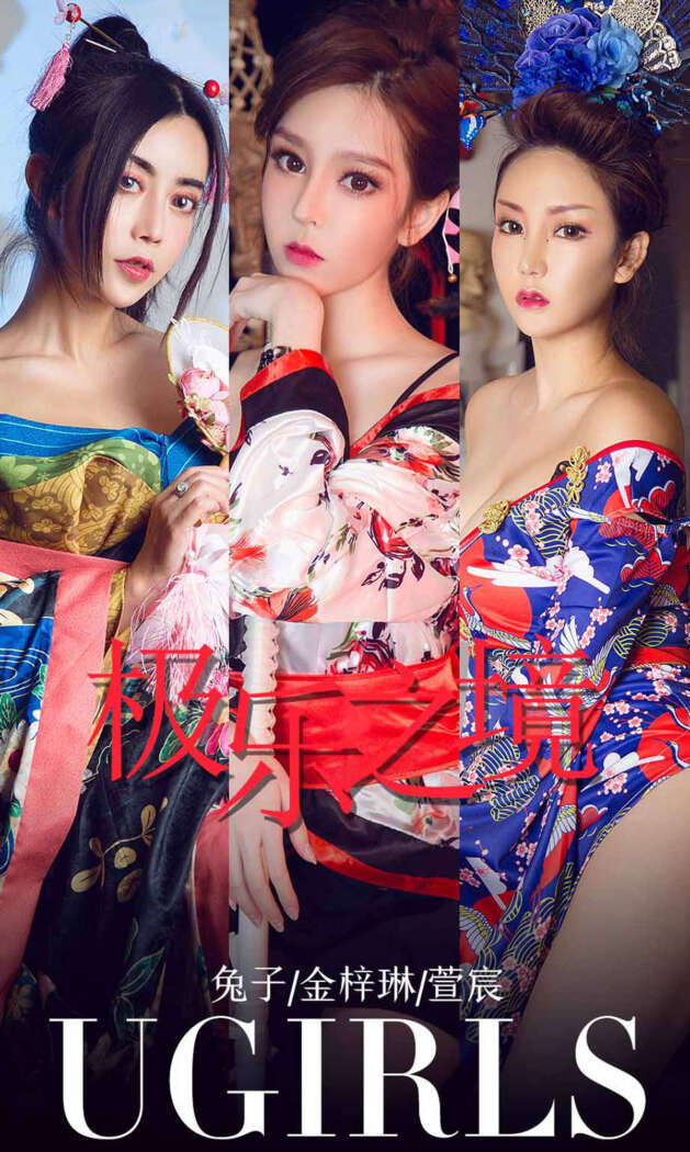[Ugirls尤果网] 爱尤物专辑 2018.12.31 No.1321 萱宸&金梓林&兔 [35P51M]