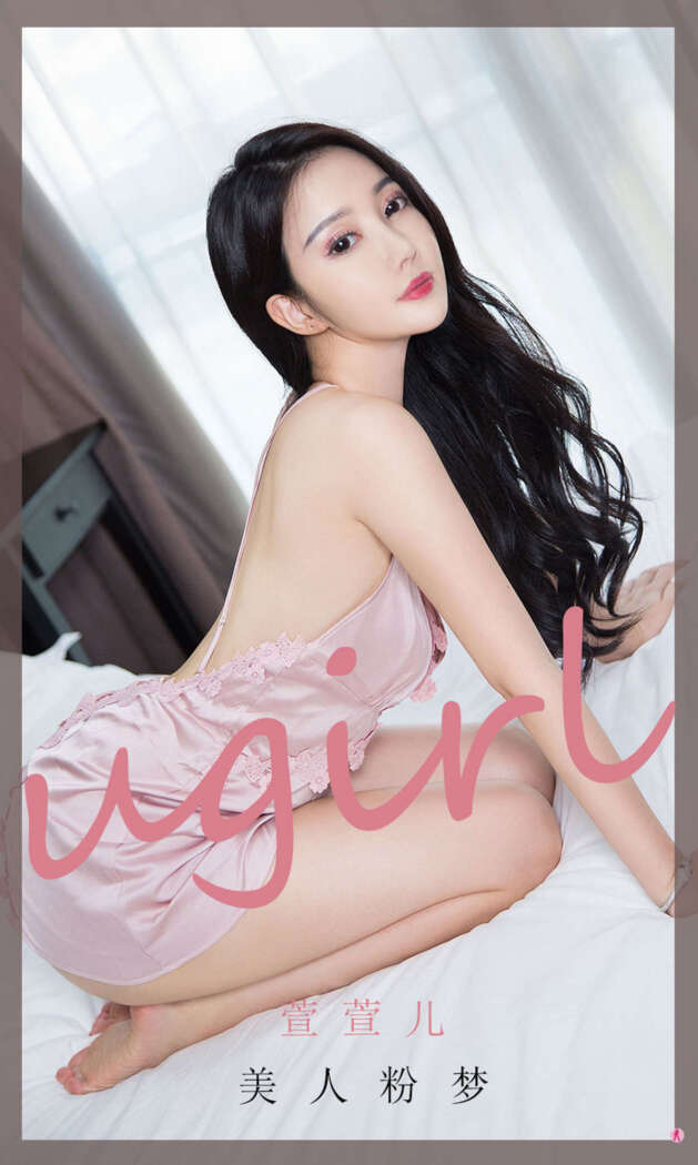 [Ugirls尤果网] 爱尤物专辑 2020.10.21 No.1940 萱萱儿[35P32M]