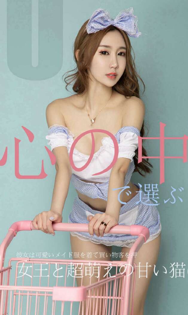 [Ugirls尤果网] 爱尤物专辑 2019.07.12 No.1513 恩雅[35P32M]