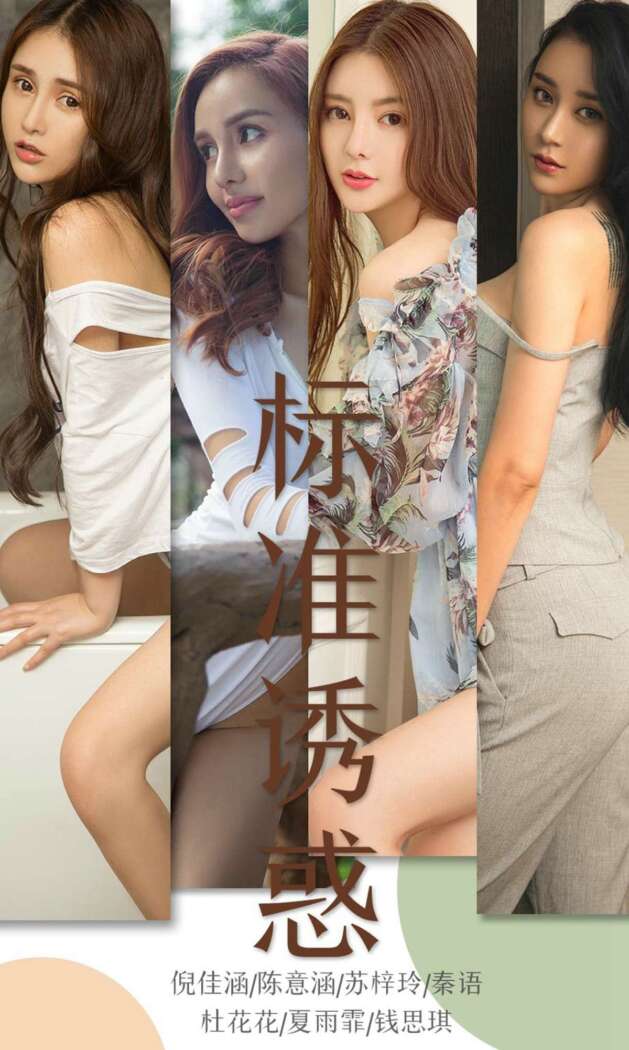 [Ugirls尤果网] 爱尤物专辑 2019.06.18 No.1489 标准[35P35M]
