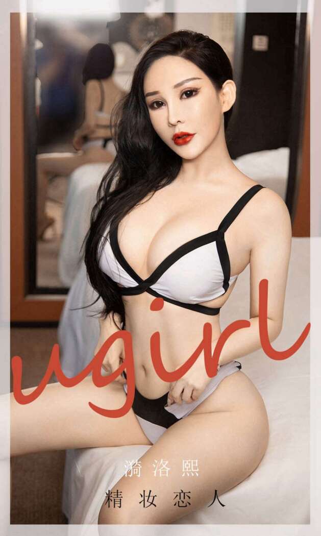 [Ugirls尤果网] 爱尤物专辑 2020.09.23 No.1916 漪洛熙[35P30M]