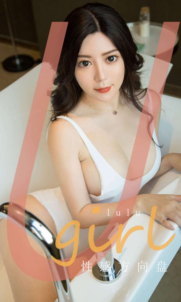 [Ugirls尤果网] 爱尤物专辑 2020.03.02 No.1748 性感方向盘 lulu [35P36MB]