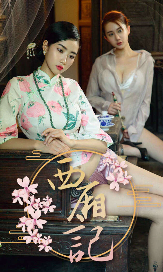[Ugirls尤果网] 爱尤物专辑 2018.09.24 No.1223 方子萱&苏小曼[35P13M]