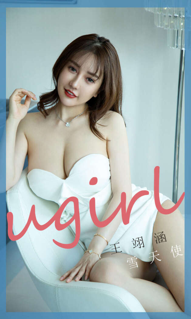[Ugirls尤果网] 爱尤物专辑 2020.02.29 No.1746 雪天使 王翊涵 [35P32MB]