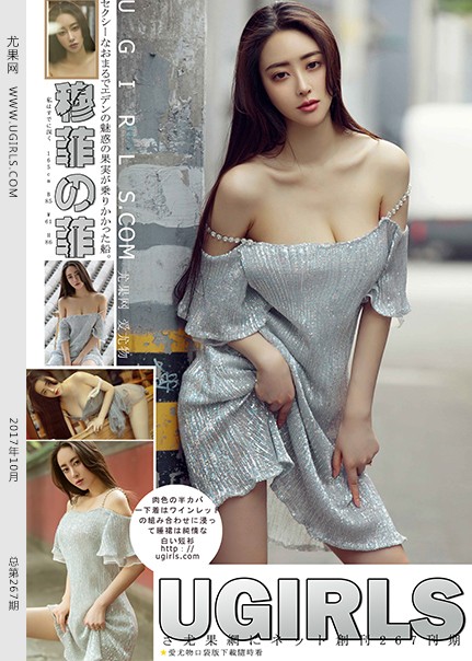 [Ugirls尤果网] 2017.09.29 U309 穆菲菲 [63+1P-773M]
