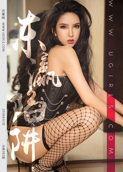 [Ugirls尤果网] 2018.07.13 U382 球球[65P639M]