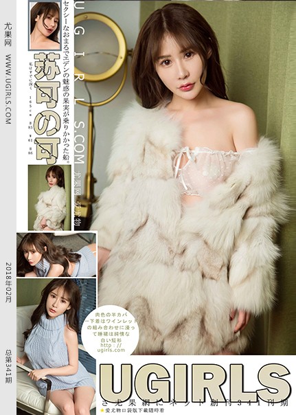 [Ugirls尤果网] 2018.02.02 U341 苏可可 [65+1P-690M]
