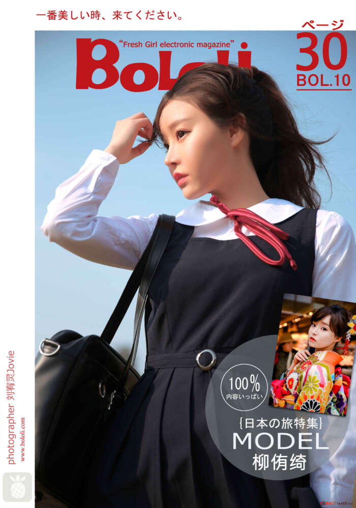 [BoLoli波萝社]2016.12.02 VOL.011 柳侑绮[30+1P148M]