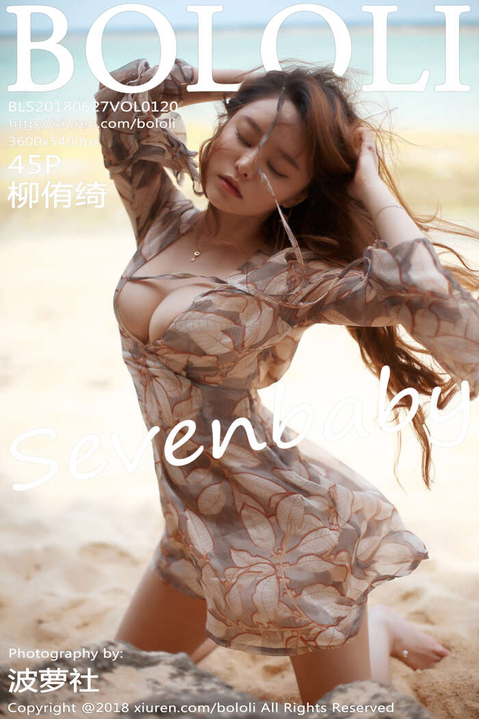 [BoLoli波萝社] 2018.06.27 Vol.120 柳侑绮Sevenbaby[45+1P268M]