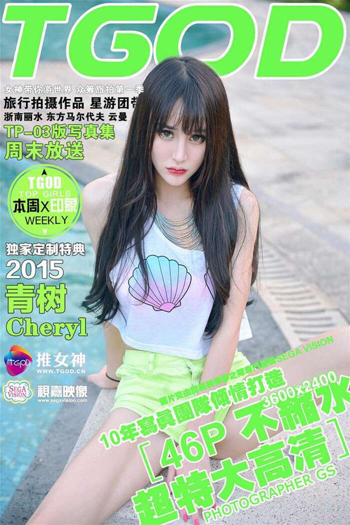 [TGOD推女神] 2015.09.21 Cheryl青树 云曼旅拍 第二刊[46+1P672M]
