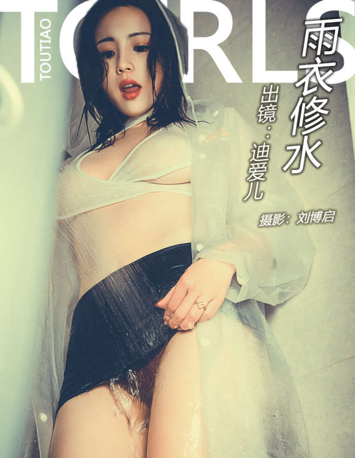 [TouTiao头条女神] 2018.04.18 雨衣修水 迪爱儿 [45P-488MB]