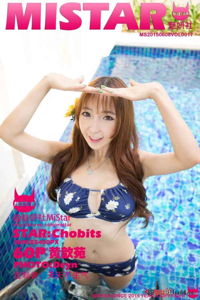 [MiStar]2015.06.08 VOL.017 黄歆苑 [60+1P253M]