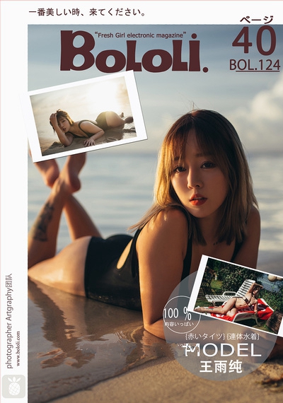 [BoLoLi波萝社]2017.10.30 VOL.124 王雨纯77 诱惑沙滩[39P568MB]