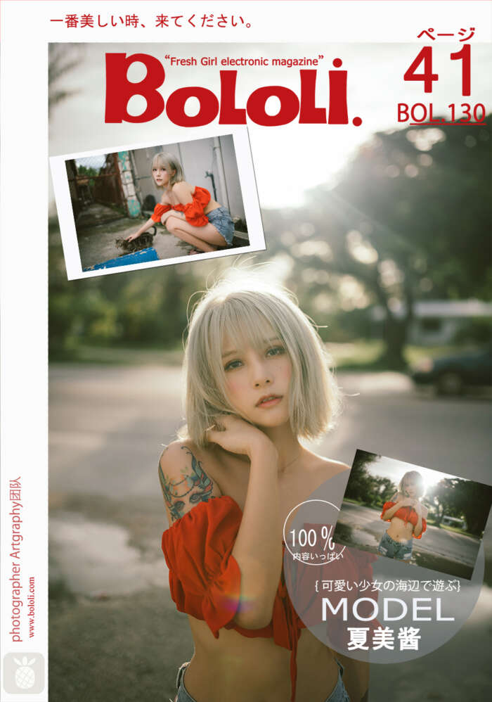 [BoLoli波萝社]2018.01.02 VOL.130 夏日骄阳 夏美酱 [41P-353MB]