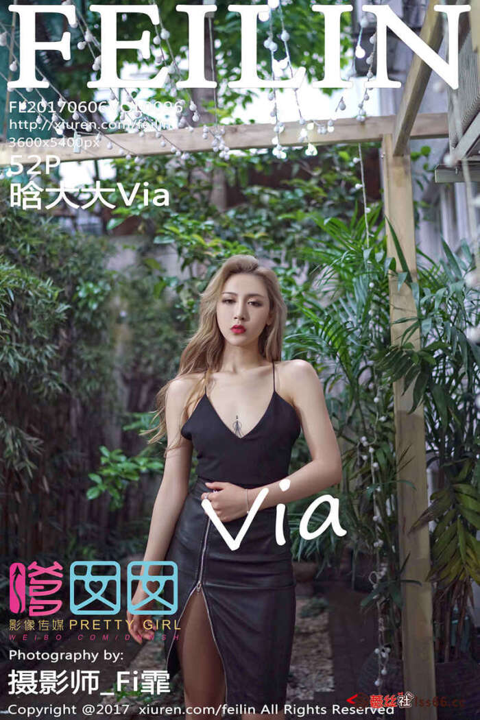 [FEILIN嗲囡囡] 2017.06.06 Vol.096 晗大大Via[52+1P151M]